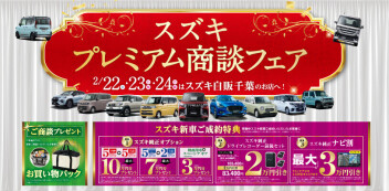 プレミアム商談会開催☆彡